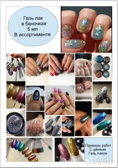 Гель лак для маникюра