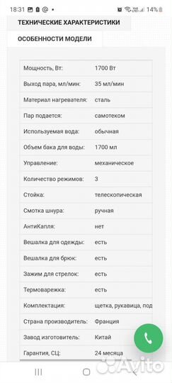 Отпариватель