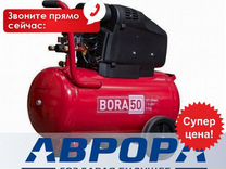 Aurora Bora 50 - Воздушный компрессор