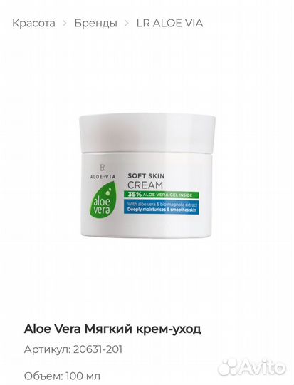 Питательный крем для лица LR