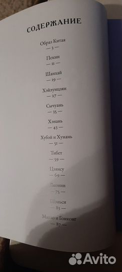 Альбом Китай