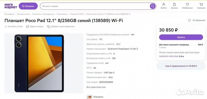 Планшет Poco Pad 8/256 Новый