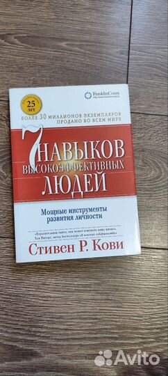 Стивен Кови 7 навыков высокоэффективных людей