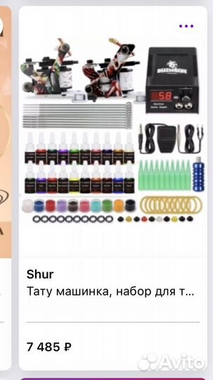 Тату машинка