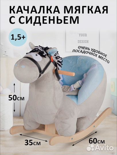 Детская качалка лошадь