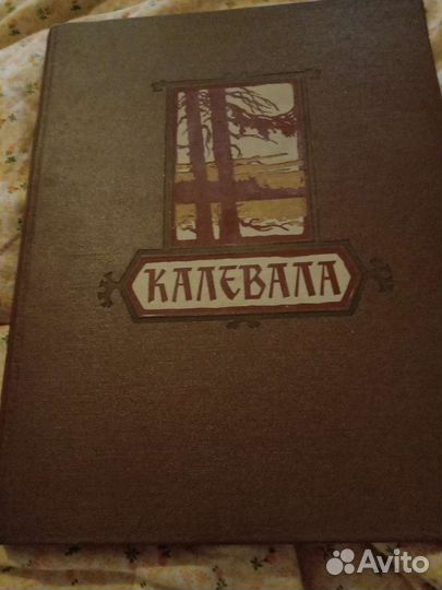 Книга Калевала