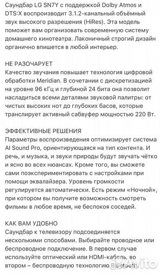 Саундбар LG SN7Y Dolby Atmos