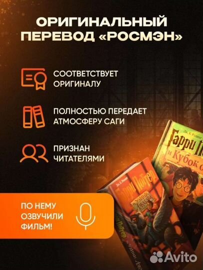 Книги Гарри Поттер росмэн 7 частей
