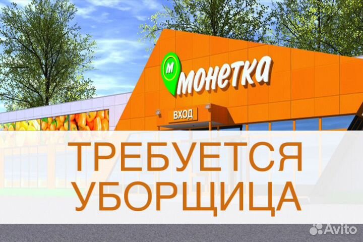 Уборщица/уборщик еженедельные выплаты