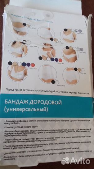 Бандаж универсальный фирма 