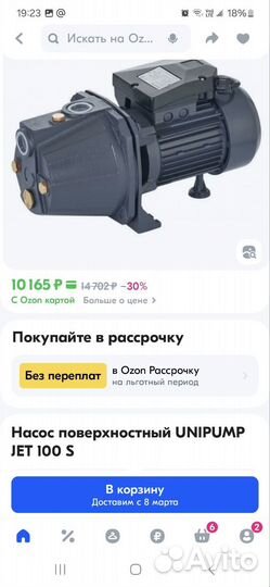 Насос unipump JET 100 S