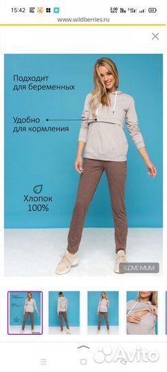 Костюм для беременных и кормящих