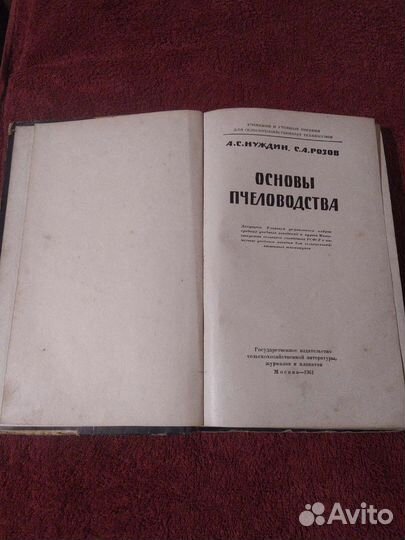 Пчеловодство. Инвентарь. Книги