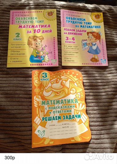 Математика для начальной школы