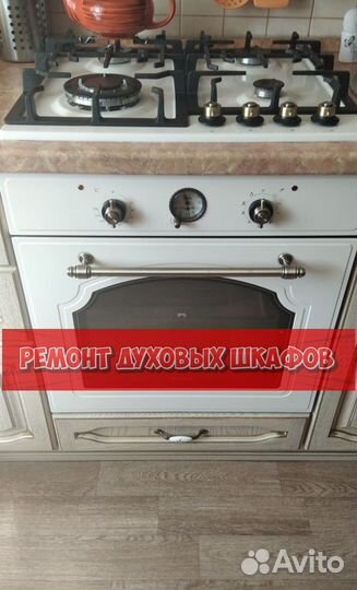Ремонтирую духовой шкаф