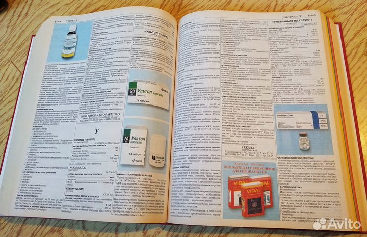 Справочник Видаль. 2004. 10 юбилейное издание