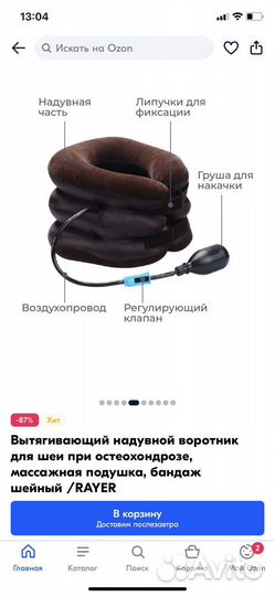 Воротник лечебный при остеохондрозе