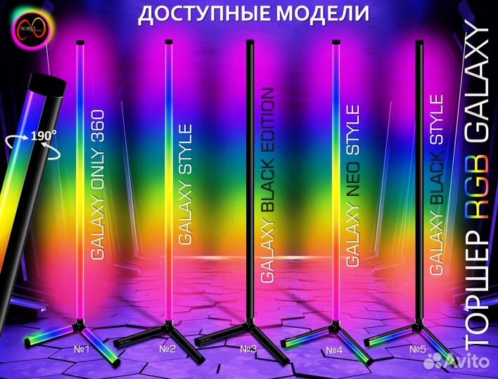 Торшер rgb, лампа rgb, угловой