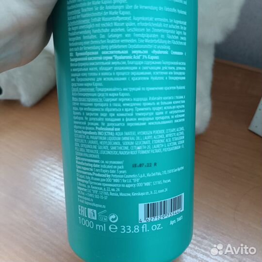 Окислитель Kapous Hyaluronic Cremoxon 3%