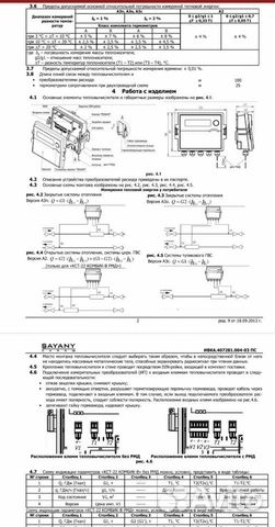 Тепловой счетчик кст-22Комбик-В