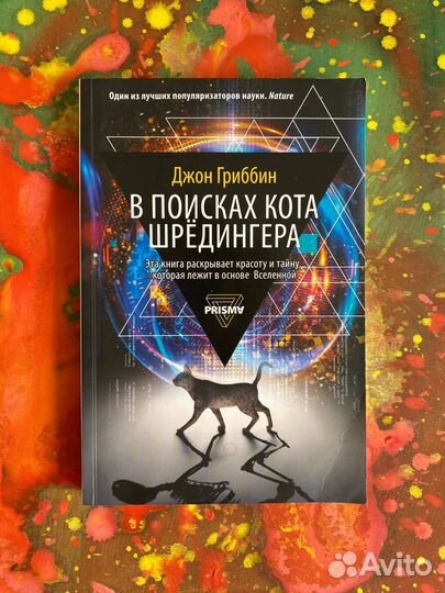 В поисках кота Шредингера