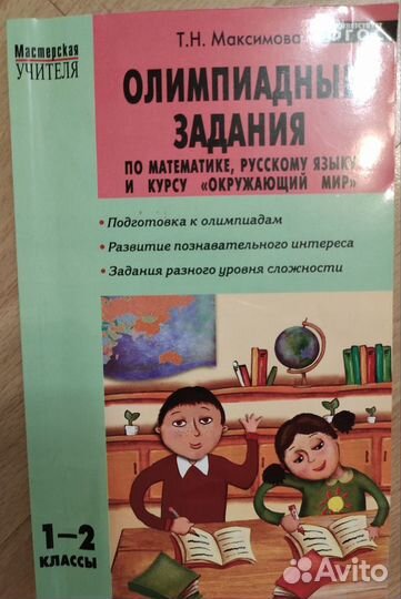 Пособия для начальной школы: русс яз, окр мир