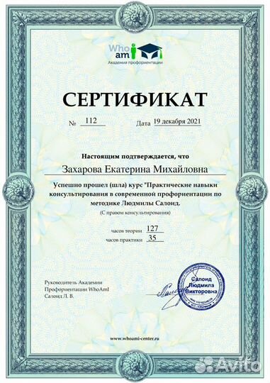 Профориентолог