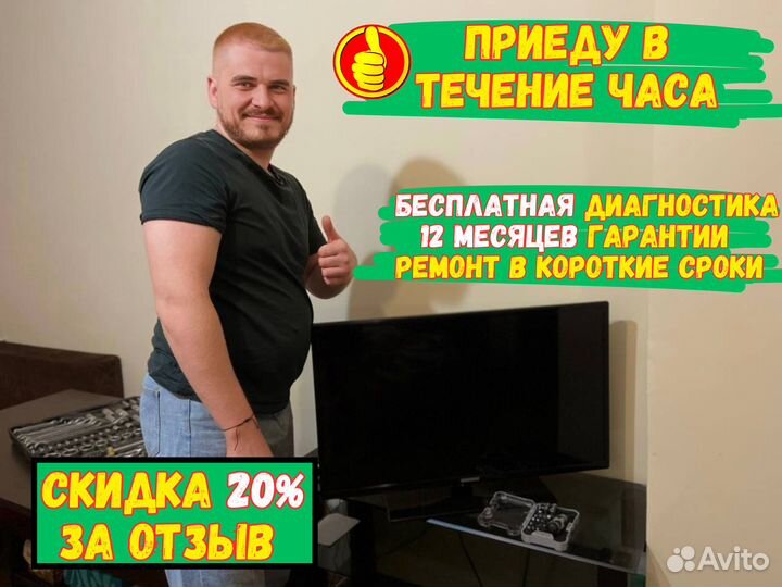 Рeмонт тeлeвизорoв за один выезд