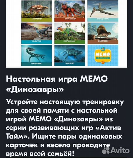 Мемо Динозавры серия Актив Time настольная игра