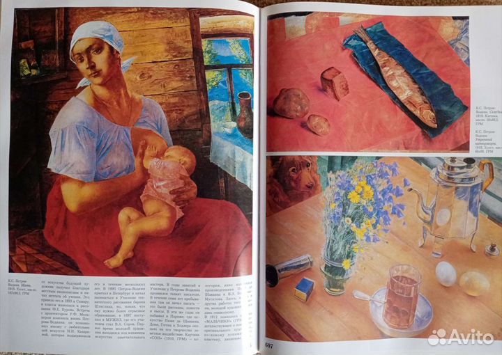 Энциклопедия Русская живопись