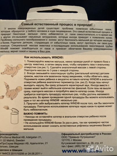 Газоотводные трубки Windi exp. 01/07/2023