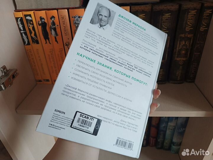 Клетка на диете Джозеф Меркола