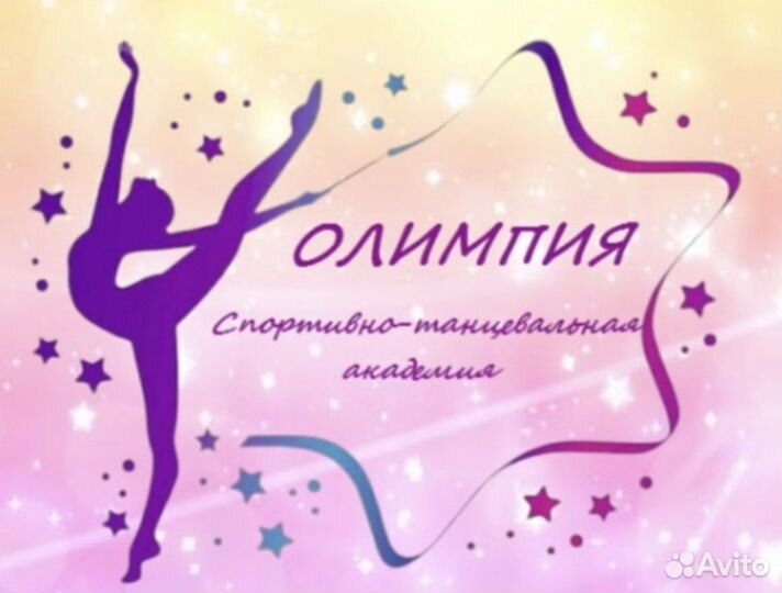 Художественная гимнастика