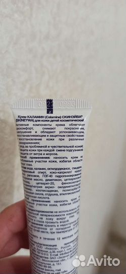 Крем Каламин успокаивающий