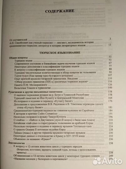 Тюркское языкознание. Филология. Руника Самойлович