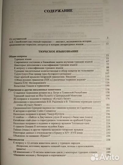 Тюркское языкознание. Филология. Руника Самойлович