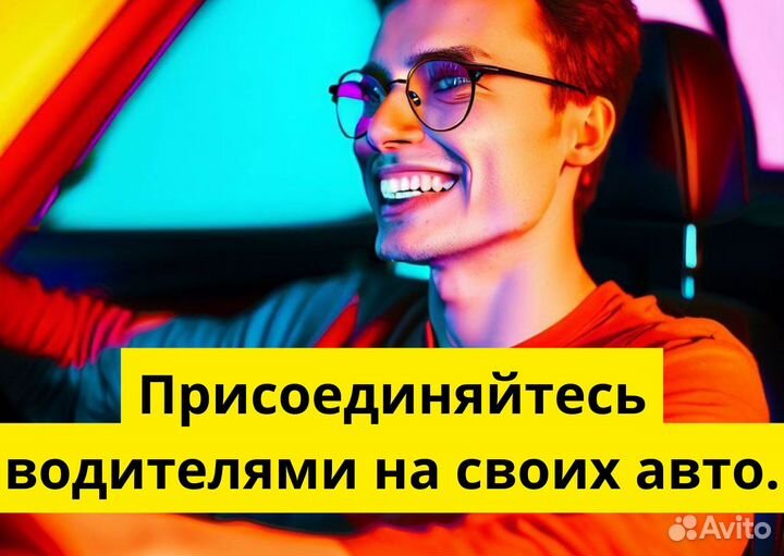 Яндекс Go: работай на своем т/с