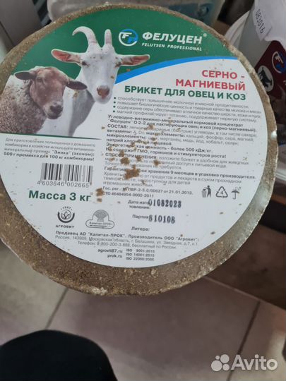 Фелуцен для овец и коз