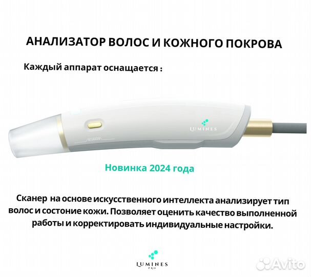 Аппарат для эпиляции Lumines-M Max’Pro 2000в