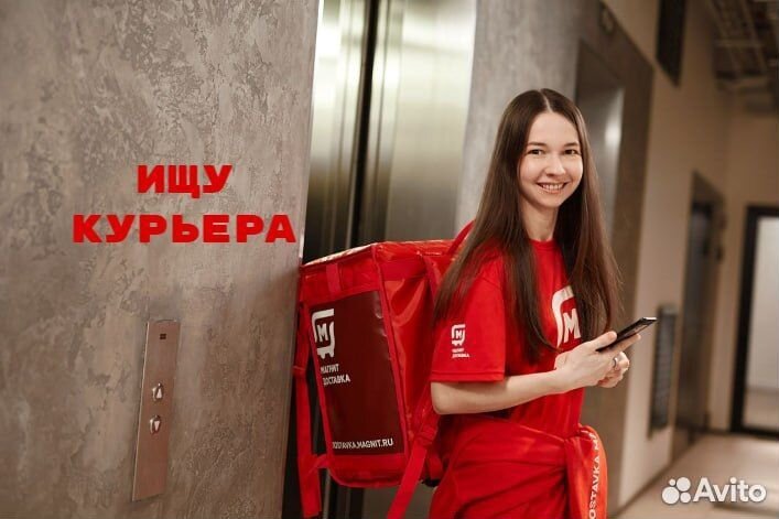 Курьер авто/вело/пеший