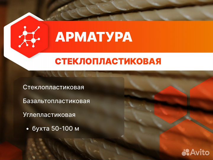 Стеклопластиковая арматура