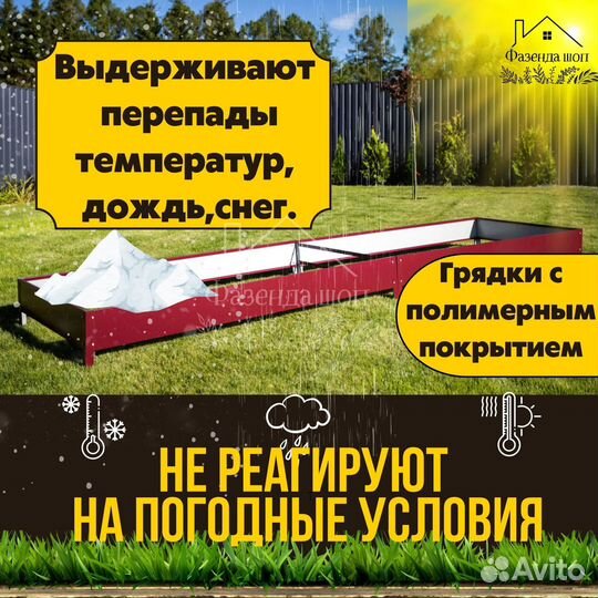 Грядки крепкие