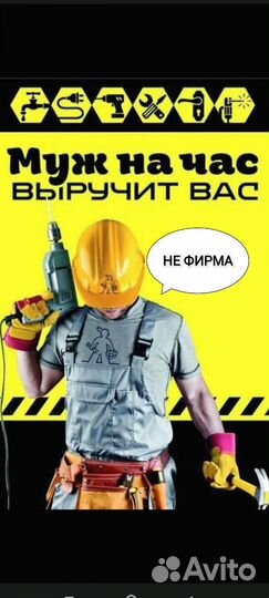 Услуги мастер на час