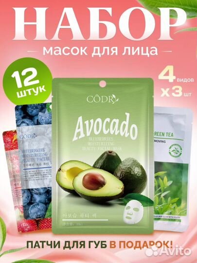 Новые тканевые маски для лица