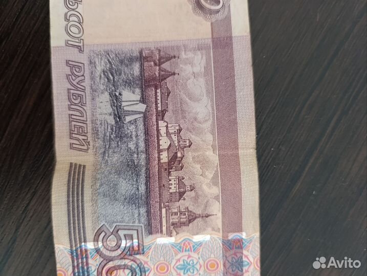Бумажные 500 р, с корабликом