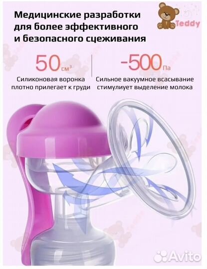 Молокоотсос ручной