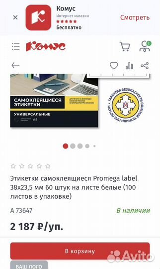 Самоклеющиеся этикетки 38*23,5 mega label 60 Шт