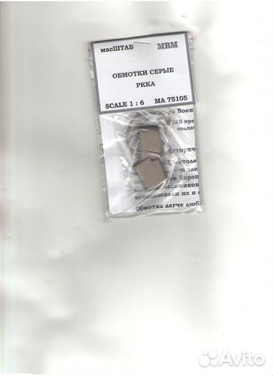 Дополнение к моделям масштаб 75105 1/6