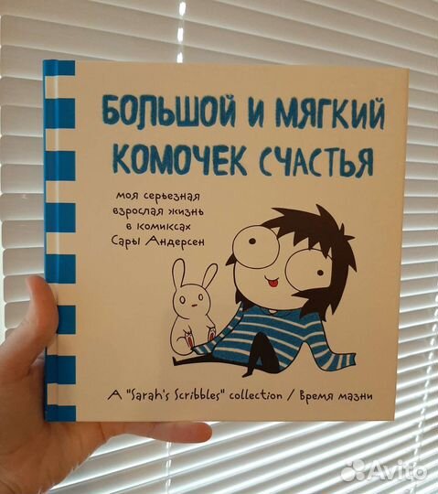 Комикс Сары Андерсен 