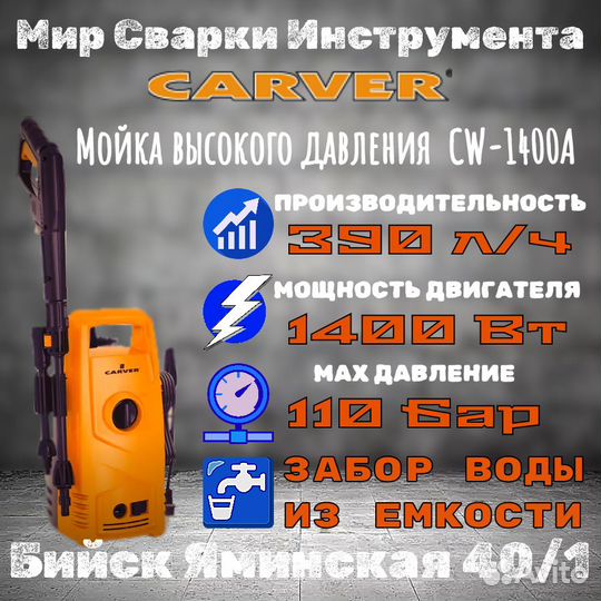 Мойка высокого давления Carver CW-1400А 110 бар